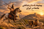پیشینه باستان‌شناختی مادها در ایران