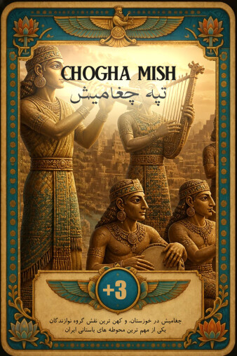 Choghamish Tepe