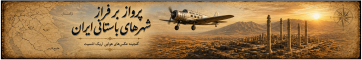  Flights Over Iran