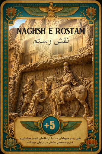 NAGHSH E ROSTAM