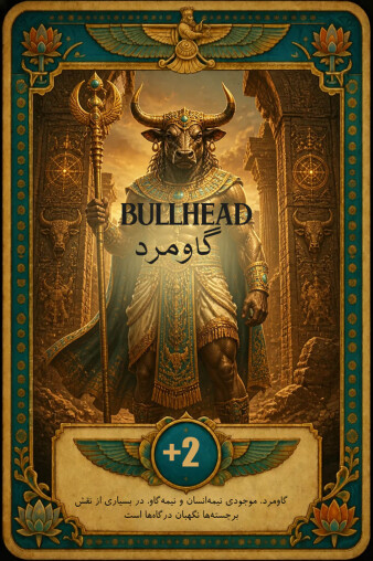 Bullhead