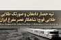 تپه حصار دامغان؛ گنجینۀ عصر مفرغ