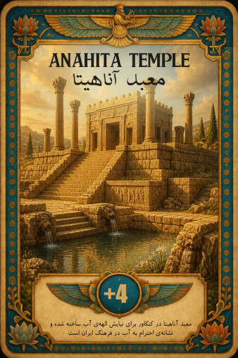 Anahita Temple