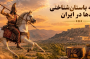 پیشینه باستان‌شناختی مادها در ایران